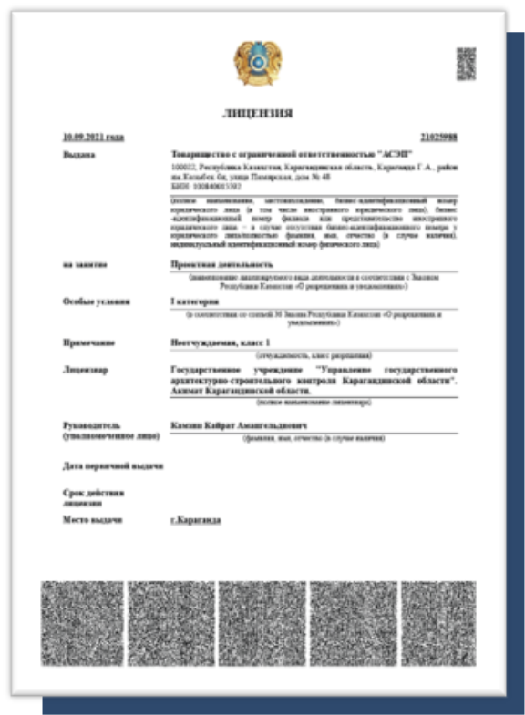 Лицензия I категории на проектно-изыскательские работы